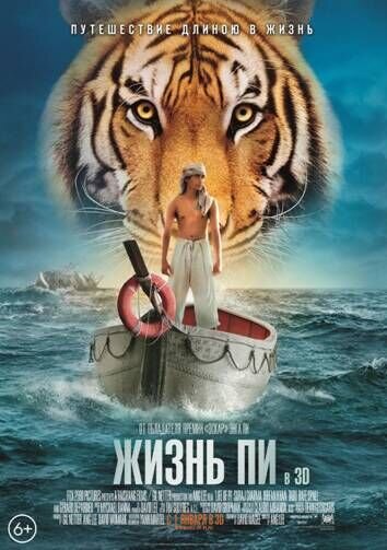 Life of Pi (2012) - poster 2