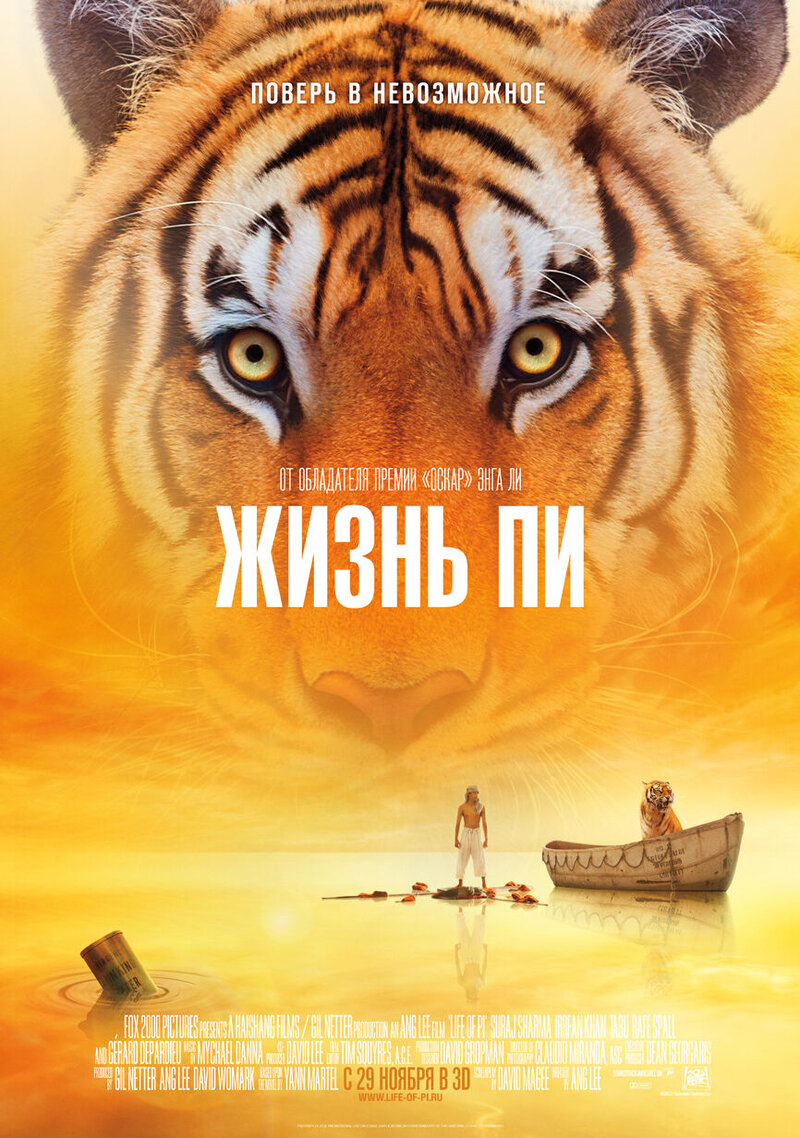 Life of Pi (2012) - poster 3