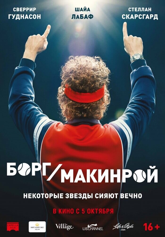 Борг/Макинрой (2017) - постер 1