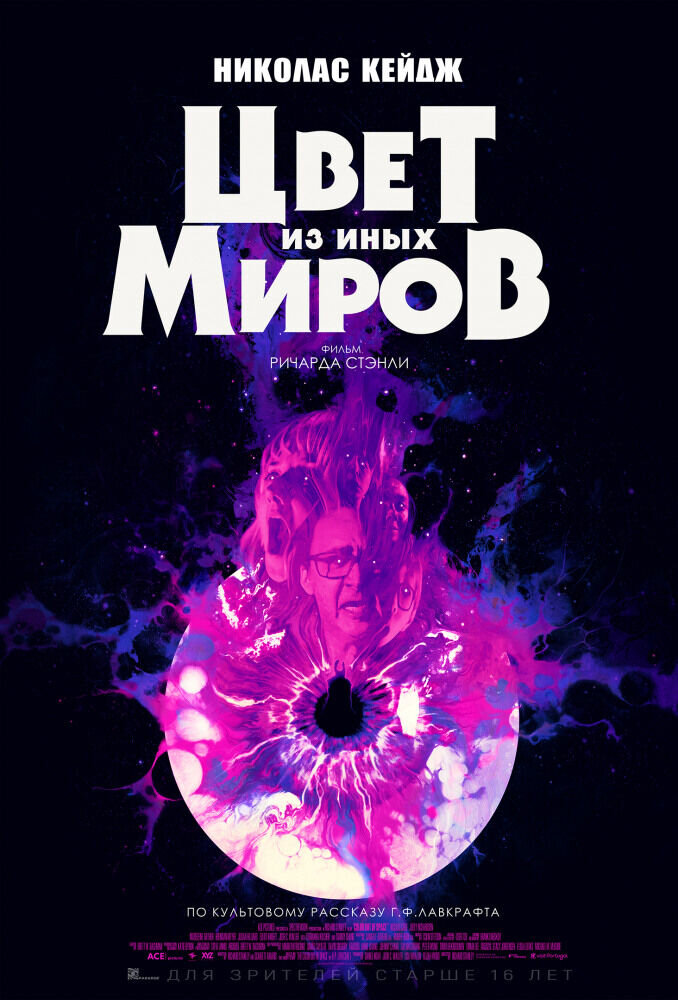 Color Out of Space (2020) - poster 2