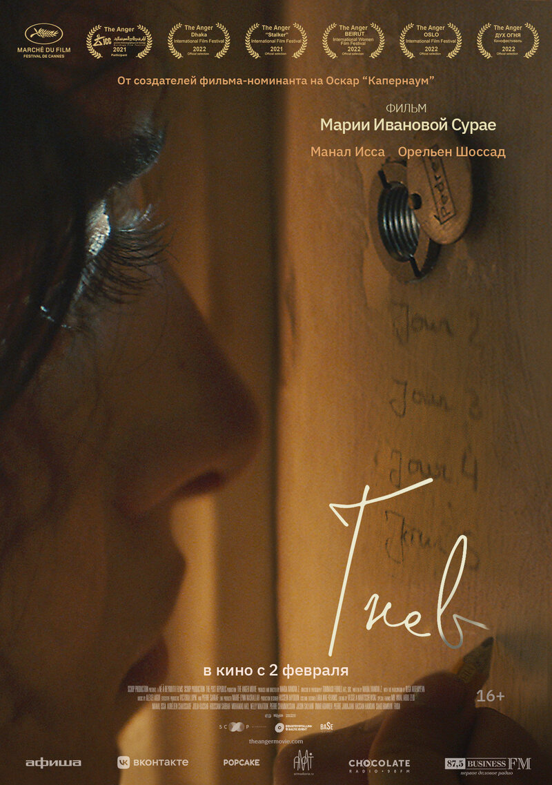 Now the Anger at the Canadian Lebanese Film Festival (2021) - poster 2