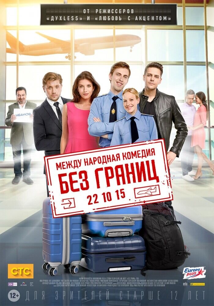Bez granits (2015) - poster 2