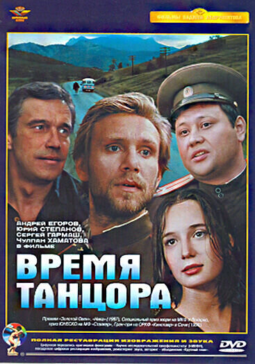 Time of a Dancer (1997) - poster 1