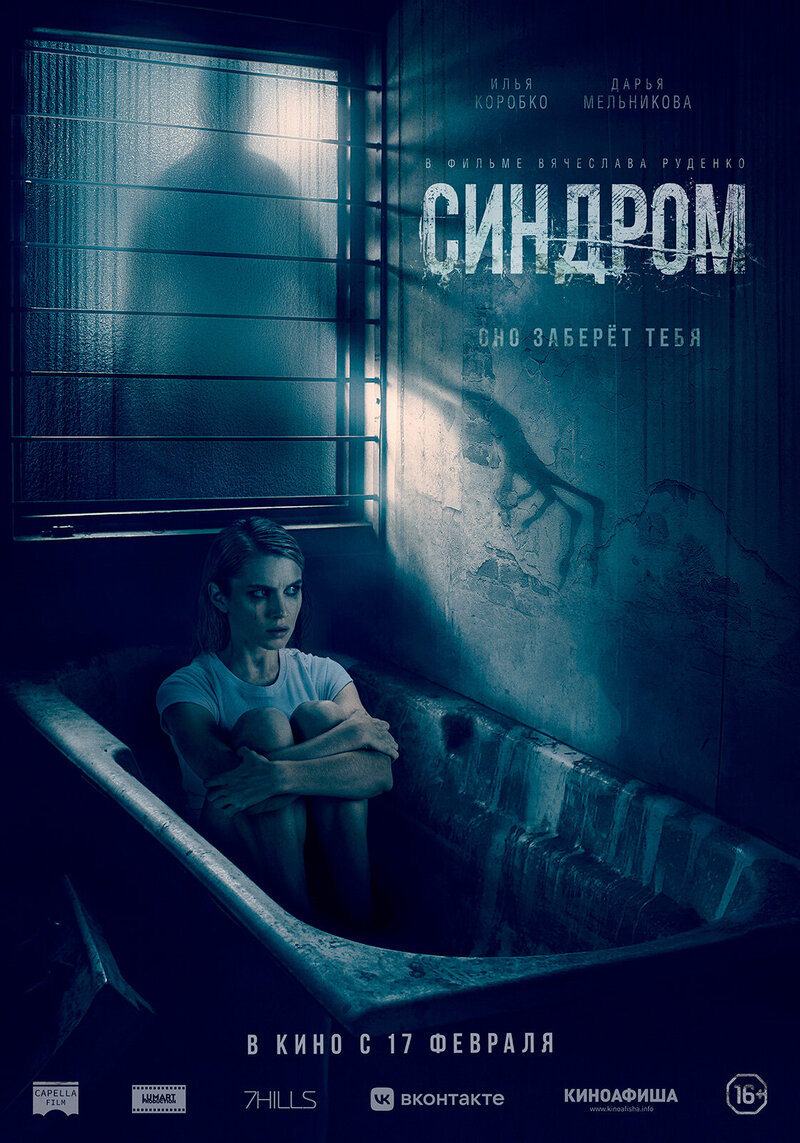 Sindrom (2022) - poster 1