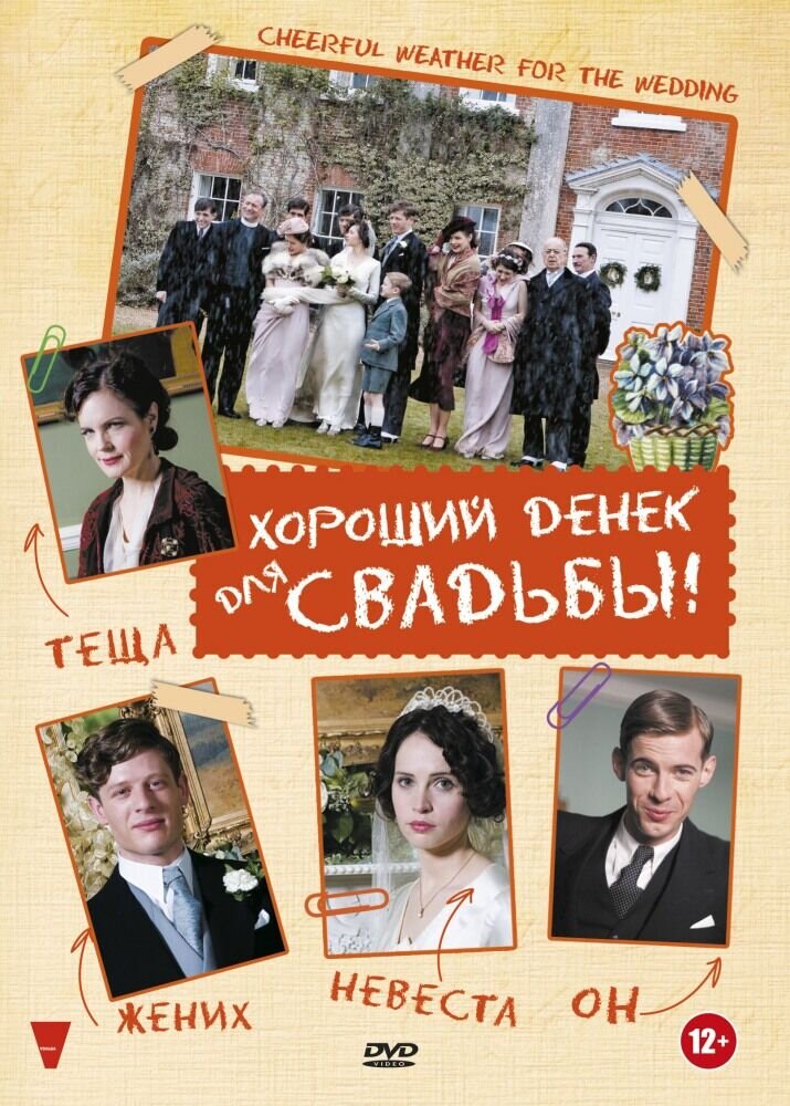Cheerful Weather for the Wedding (2011) - poster 2