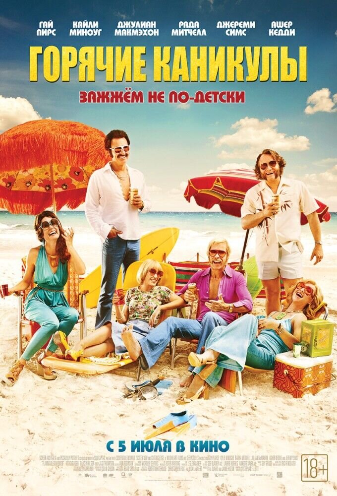 Flammable Children (2017) - poster 2