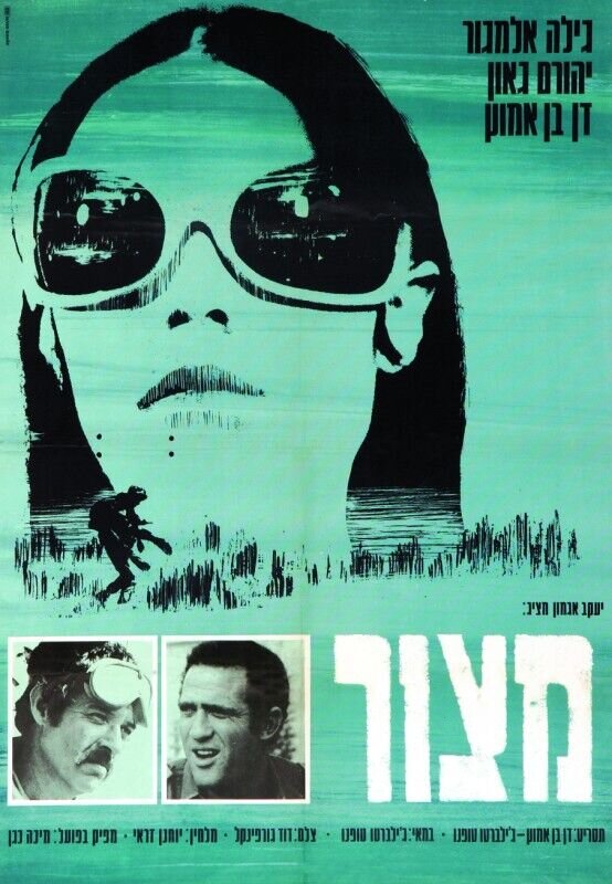 Осада (1969) - постер 1