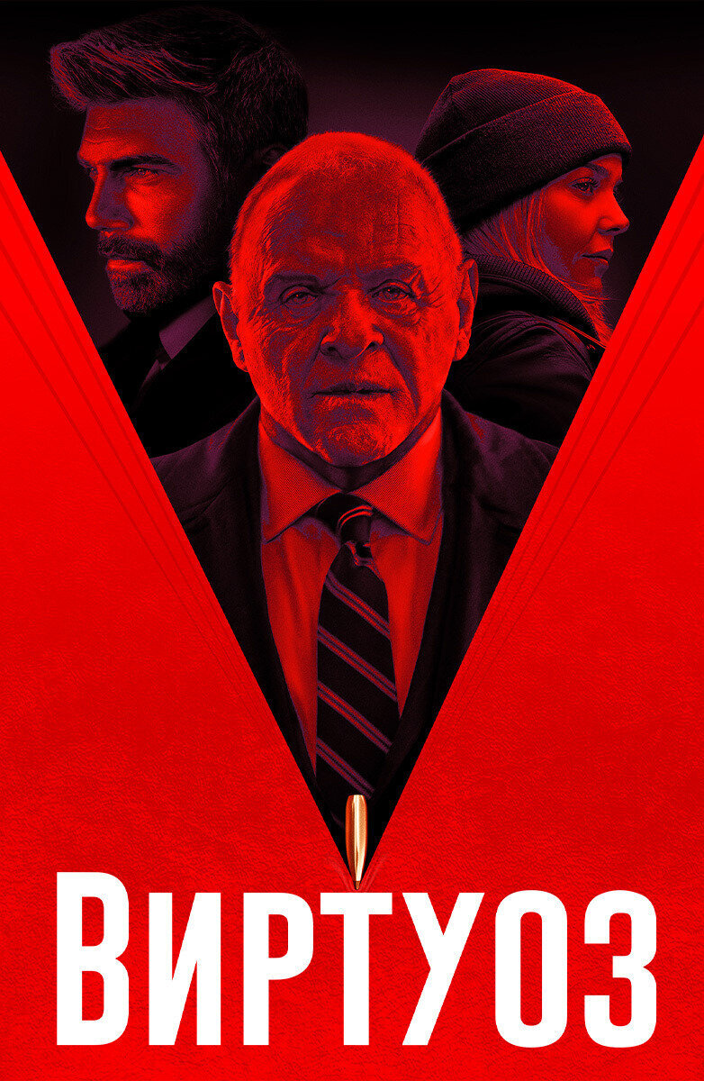 The Virtuoso (2021) - poster 2