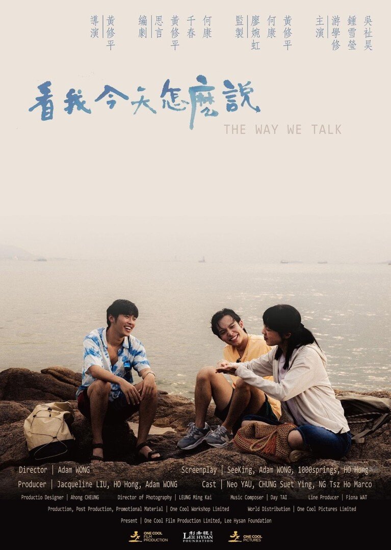 The Way We Talk (2024) - poster 1