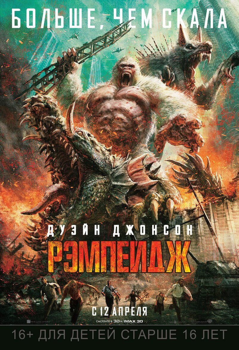 Rampage (2018) - poster 5