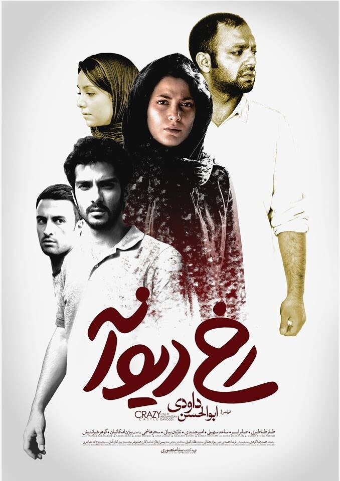 Crazy Rook (2015) - poster 1
