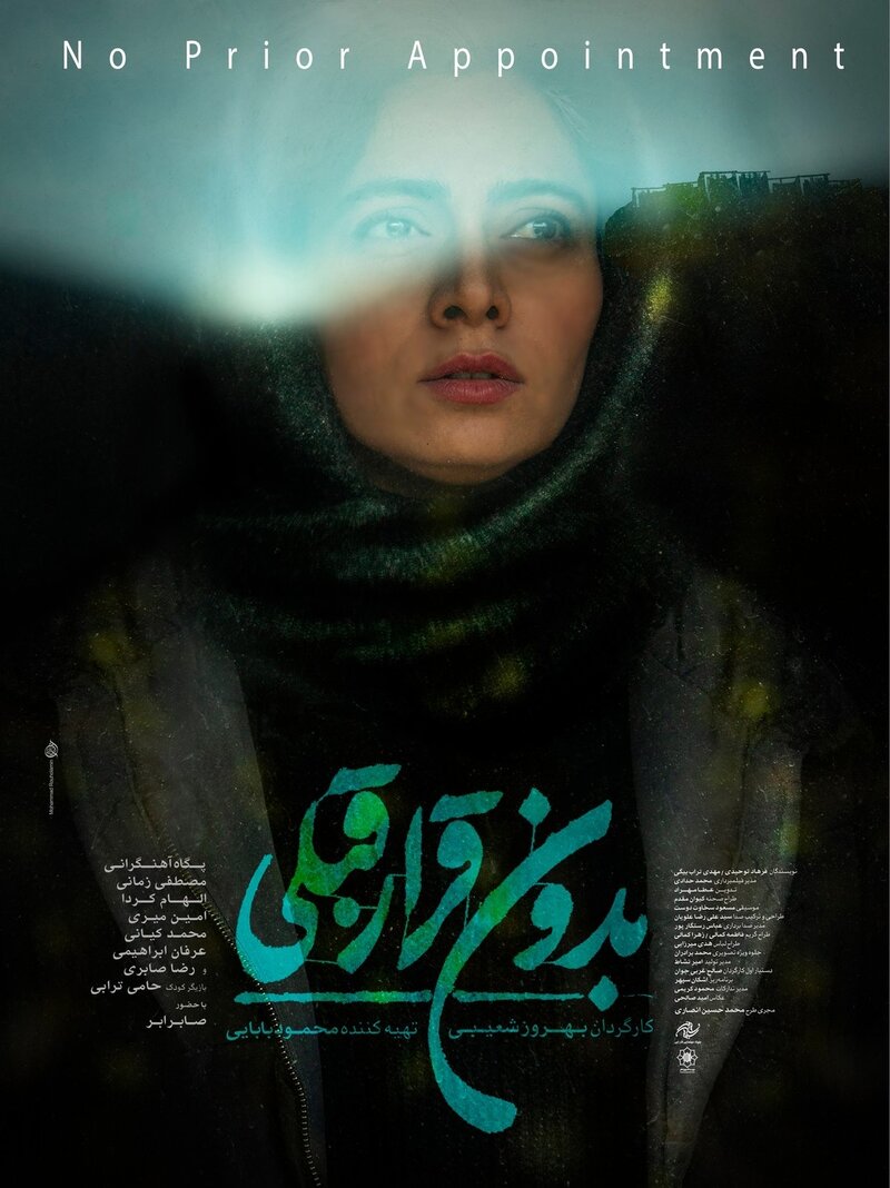 Bedoune Gharare Ghabli (2022) - poster 1