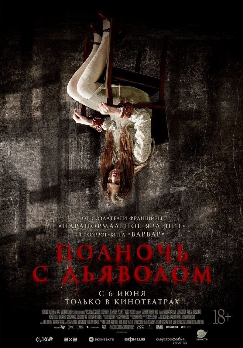 Late Night with the Devil (2023) - poster 3