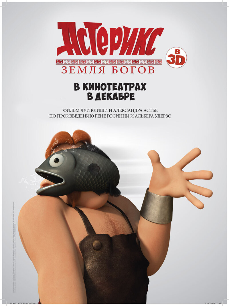 Астерикс: Земля Богов (2014) - постер 10