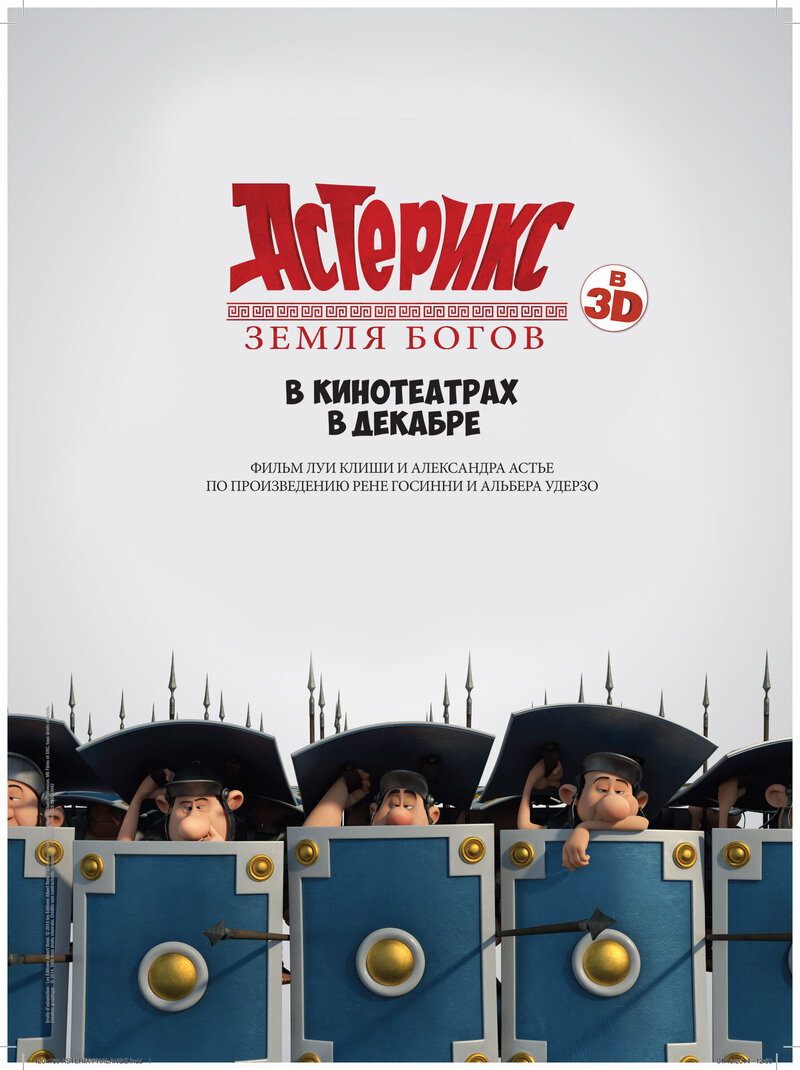 Астерикс: Земля Богов (2014) - постер 9