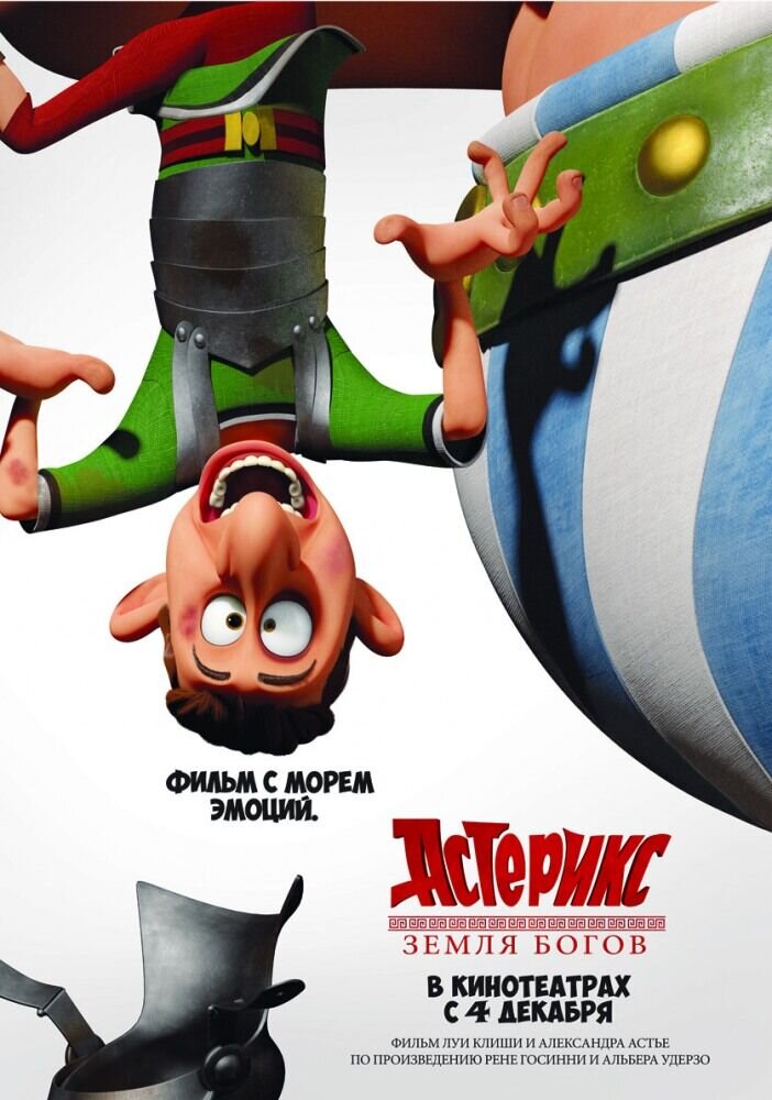 Астерикс: Земля Богов (2014) - постер 3