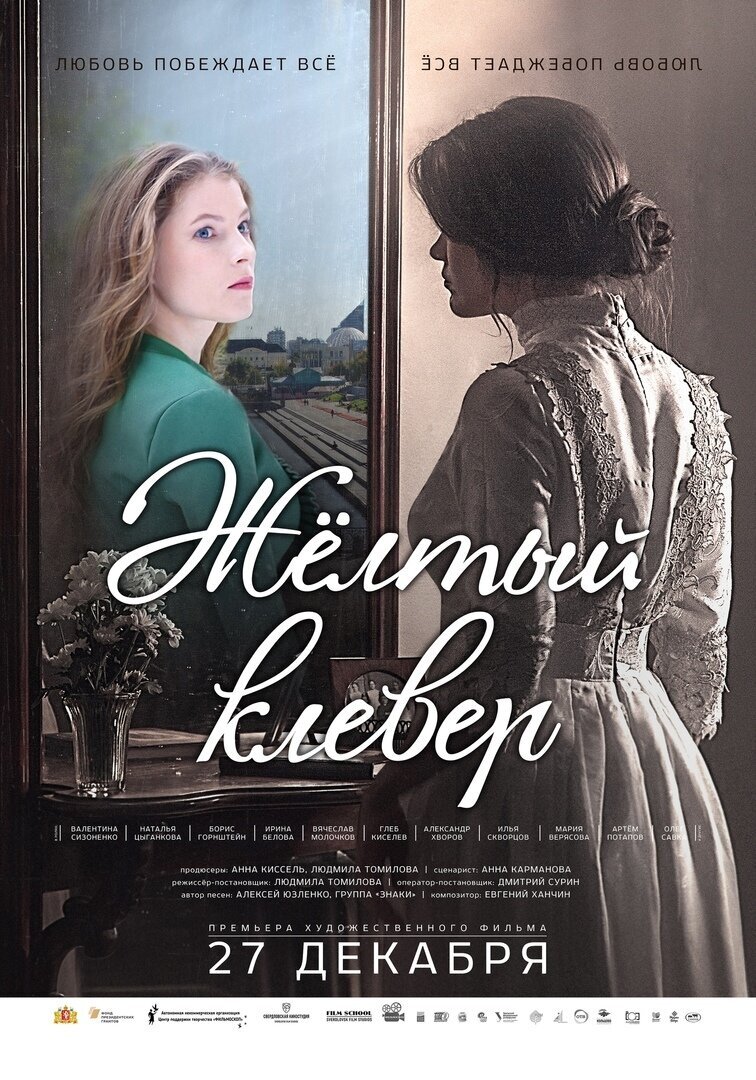Zheltyy klever (2019) - poster 1