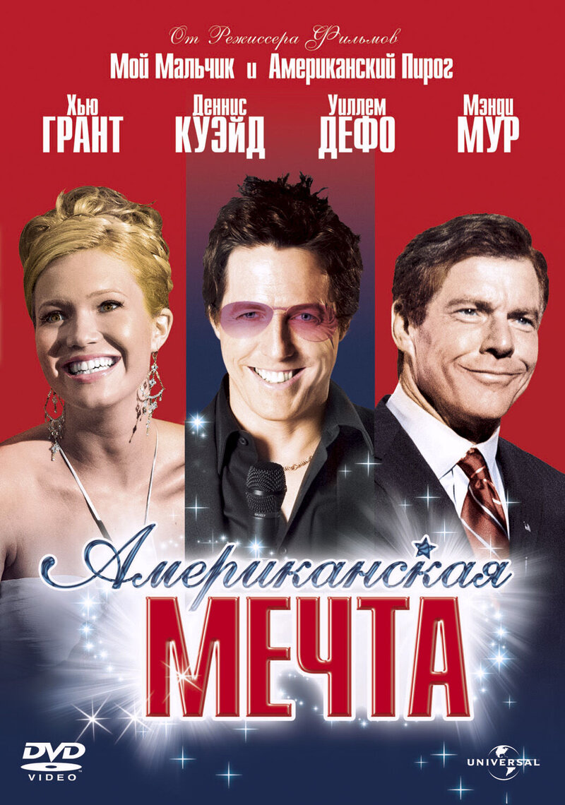 Американская мечта (2006) - постер 1