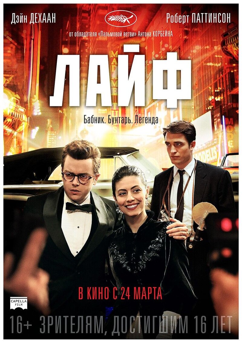 Лайф (2015) - постер 1