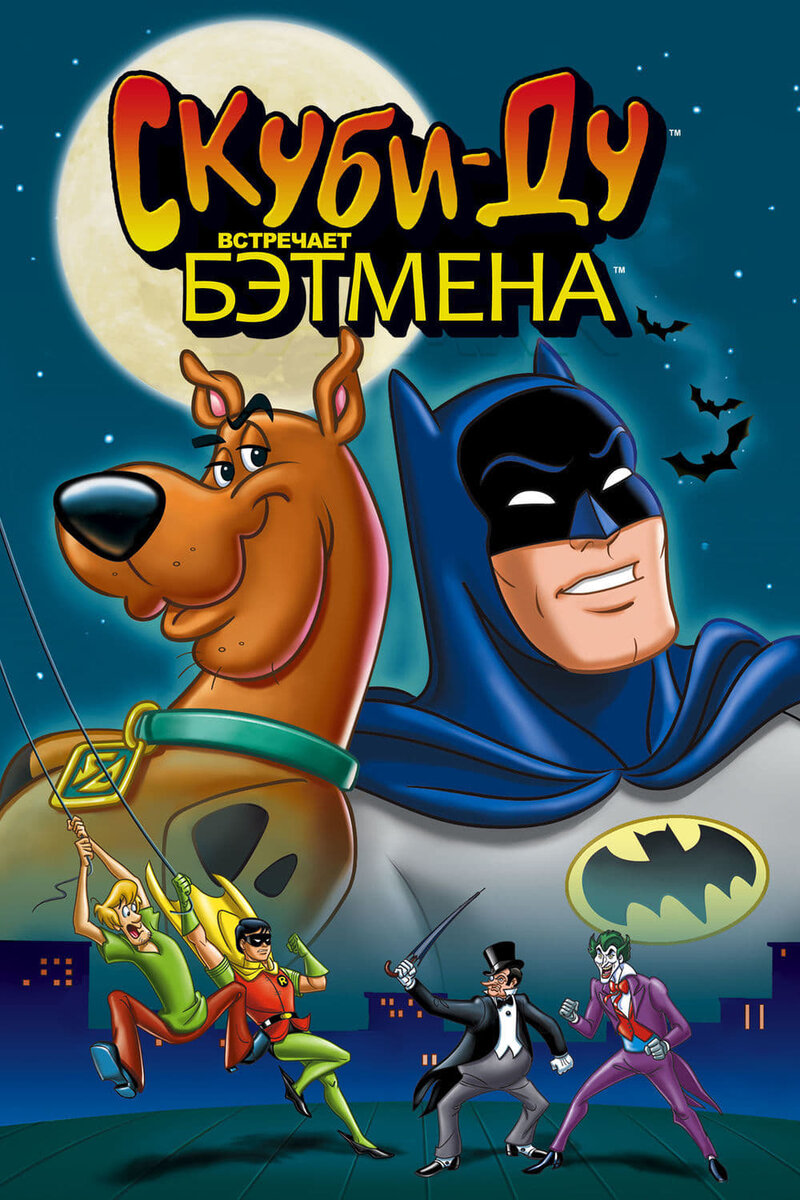 Scooby-Doo Meets Batman (2004) - poster 2