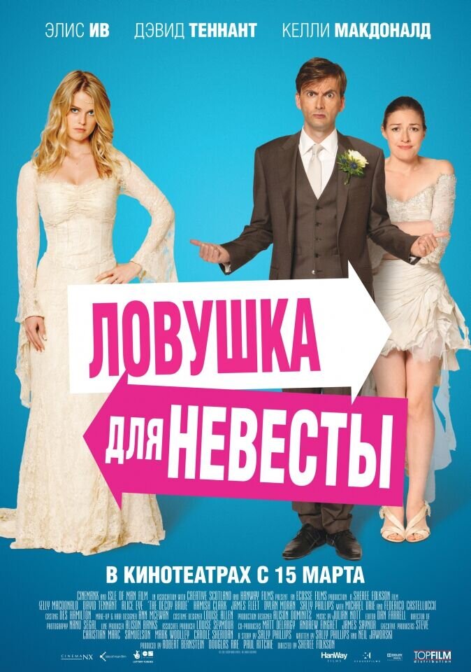 The Decoy Bride (2011) - poster 2