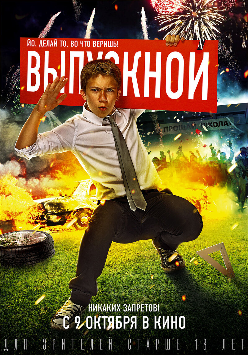Vypusknoy (2014) - poster 6