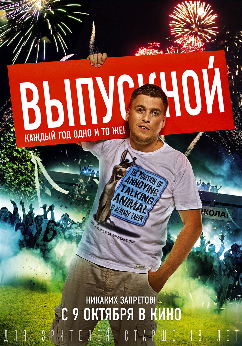 Vypusknoy (2014) - poster 4