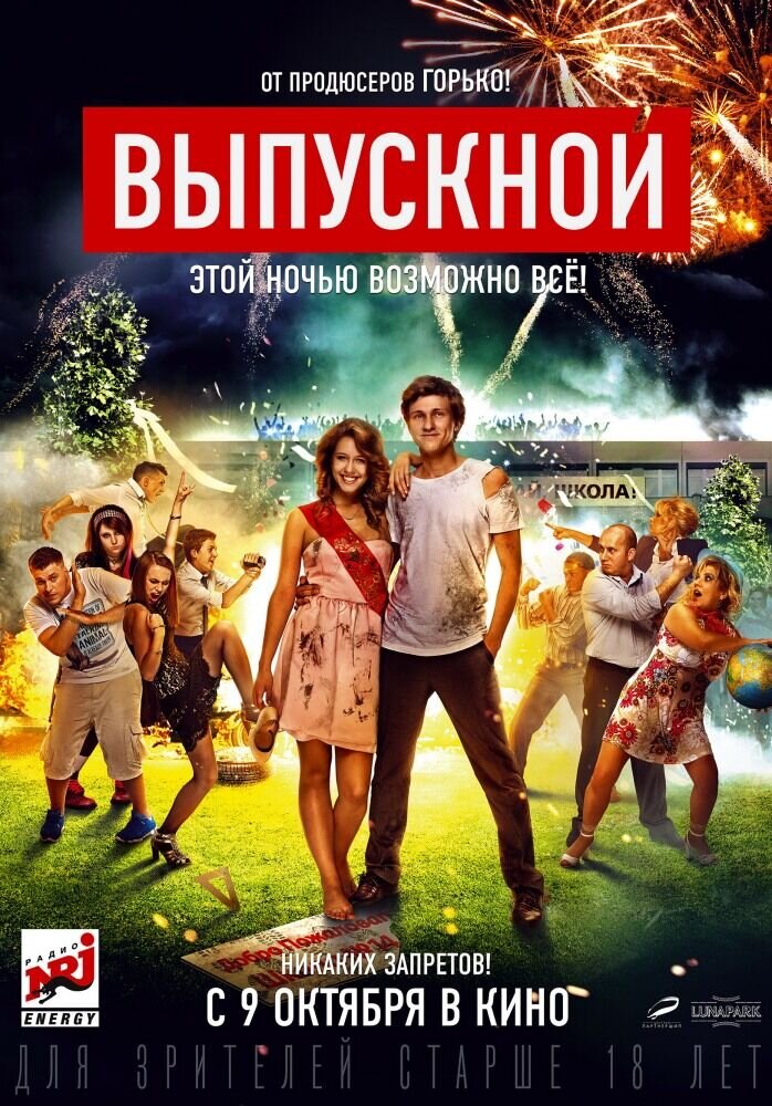 Vypusknoy (2014) - poster 1