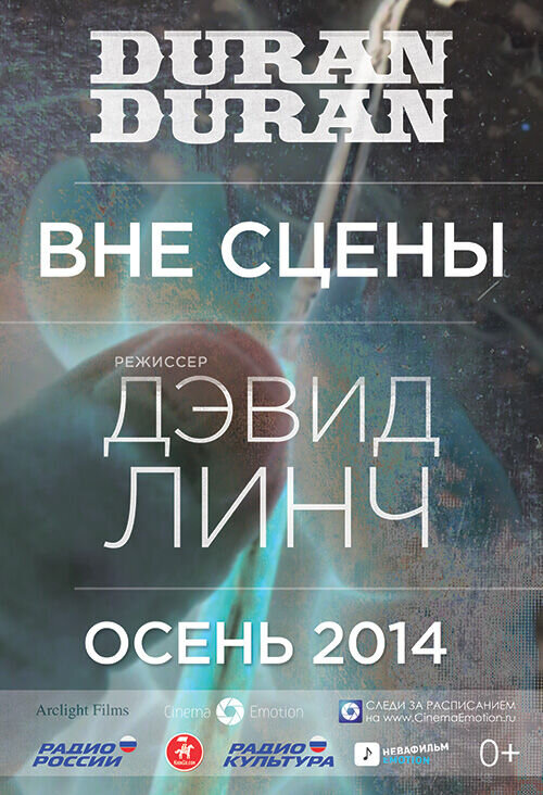 Duran Duran: Вне сцены (2014) - постер 2