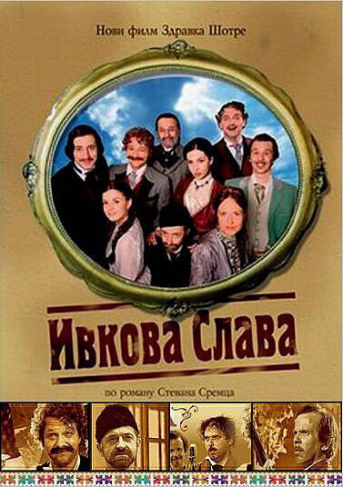 Ivko's Feast (2005) - poster 1