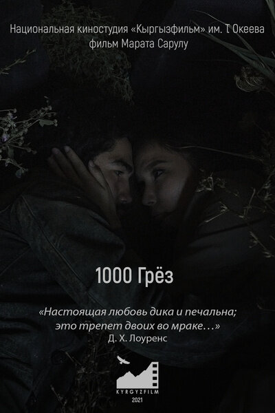 1000 Грез (2022) - постер 1