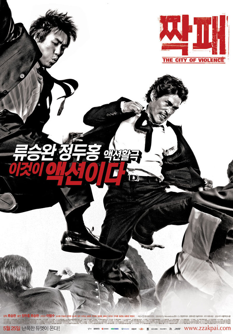 The City of Violence (2006) - poster 2