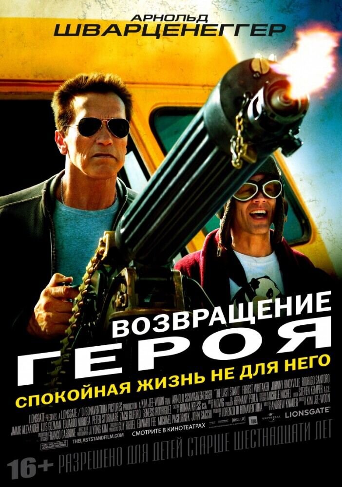 The Last Stand (2013) - poster 2
