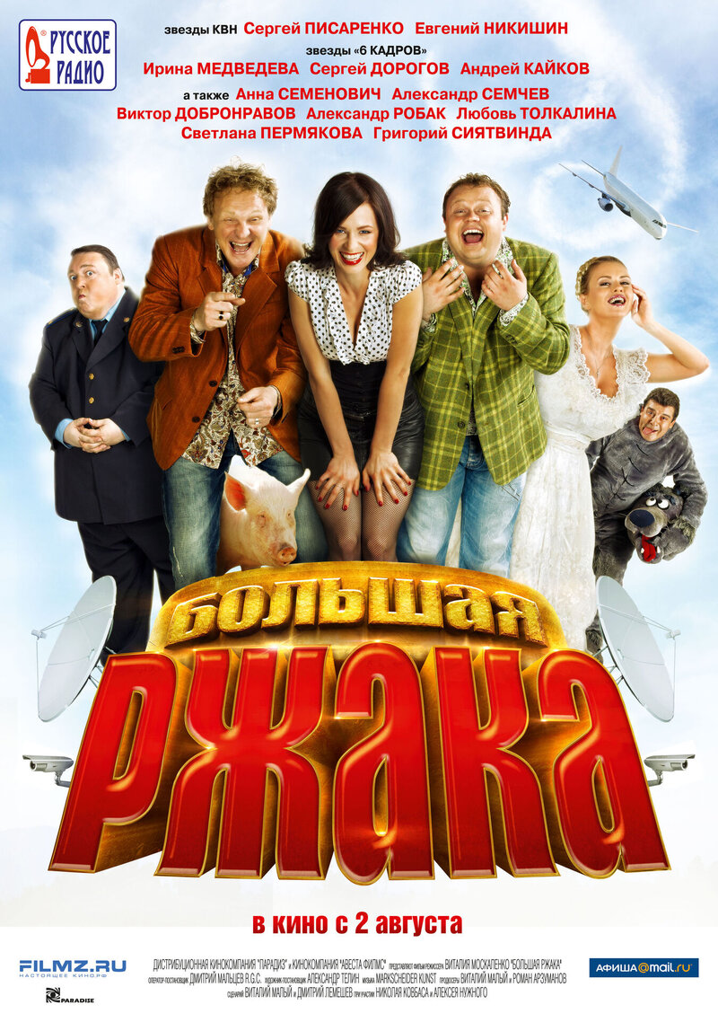 Bolshaya rzhaka (2012) - poster 1