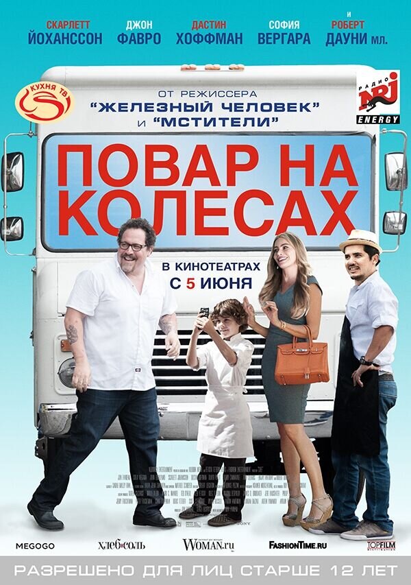 Повар на колесах (2014) - постер 1