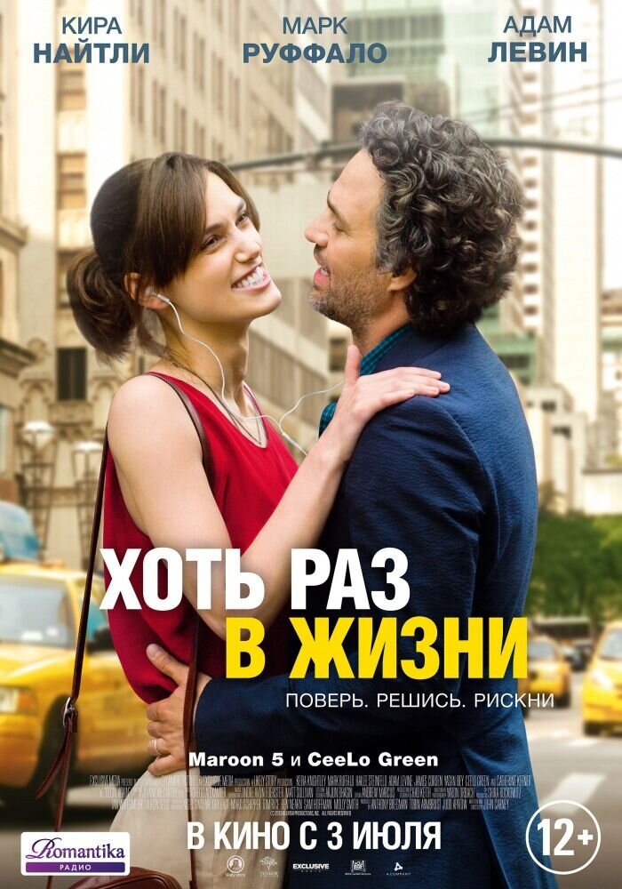 Begin Again (2013) - poster 2