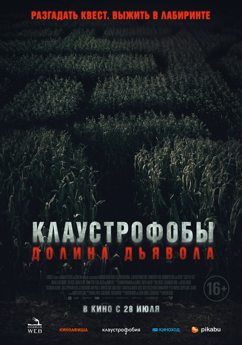 Клаустрофобы. Долина дьявола (2022) - постер 1
