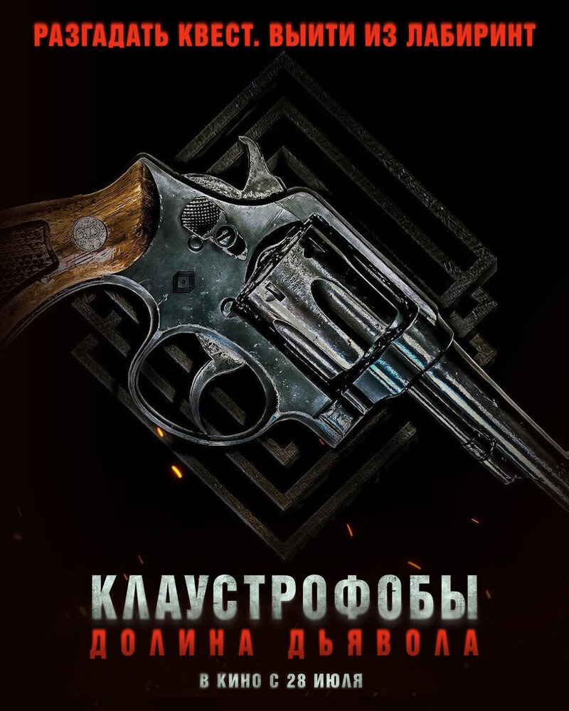 Клаустрофобы. Долина дьявола (2022) - постер 4