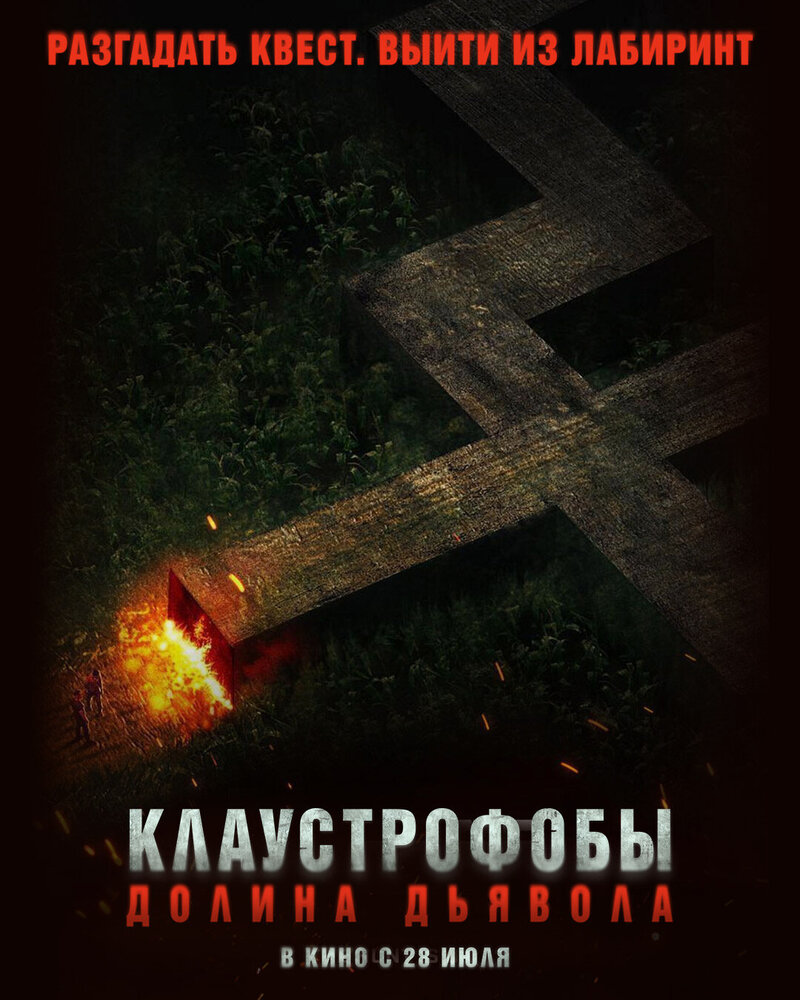 Клаустрофобы. Долина дьявола (2022) - постер 7