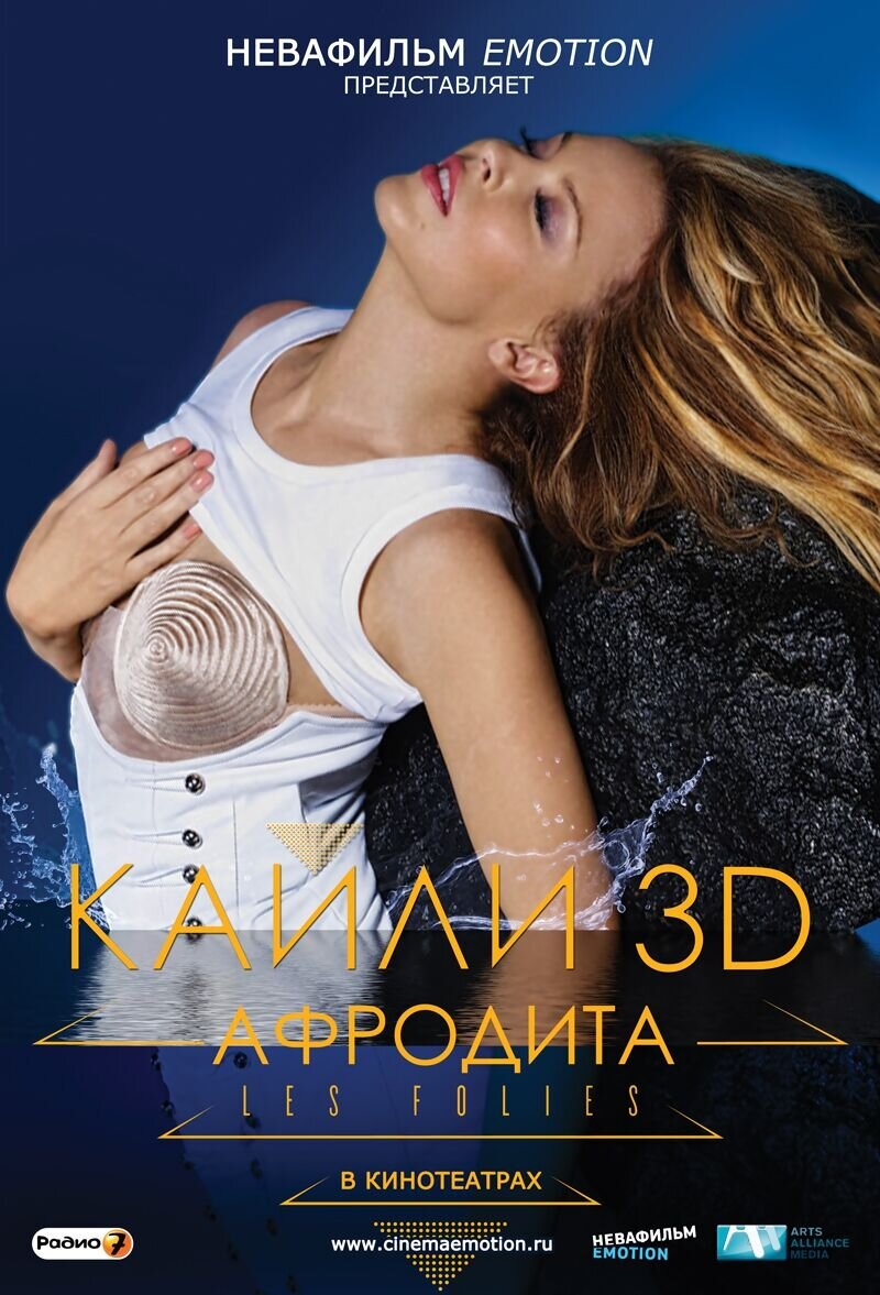 Kylie - Aphrodite: Les Folies Tour 2011 (2012) - poster 2