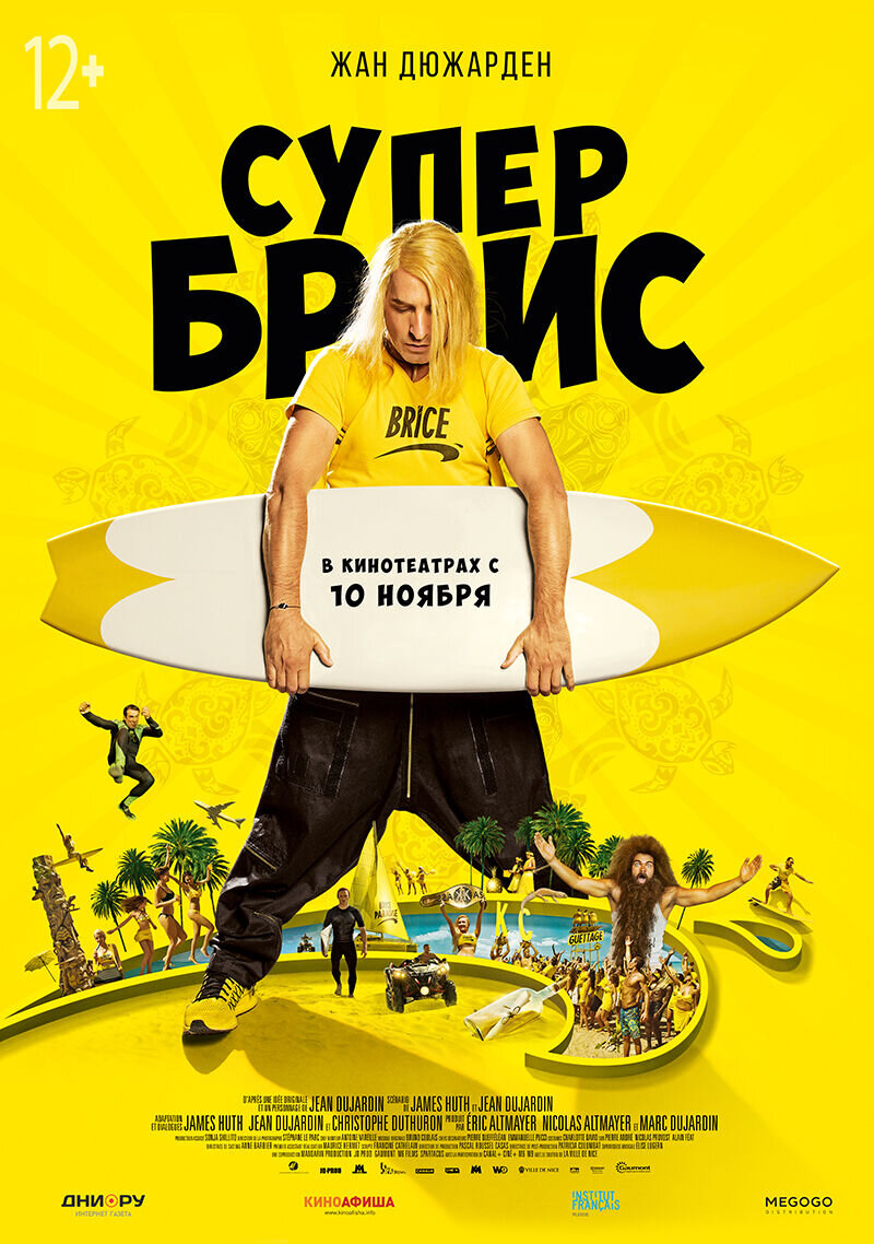Brice 3 (2016) - poster 2