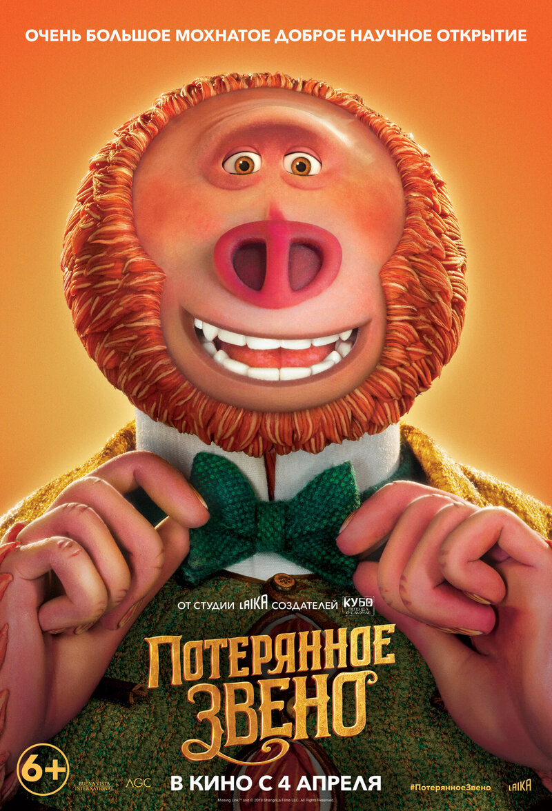 Missing Link (2018) - poster 2