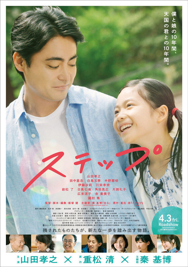 Step (2020) - poster 1
