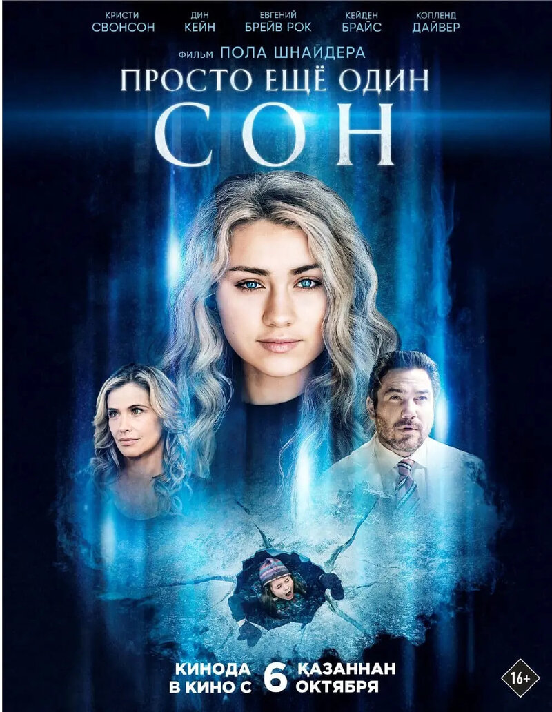 Просто еще один сон (2021) - постер 1