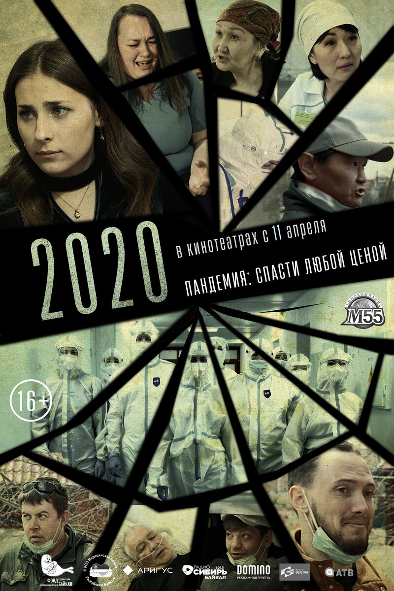 2020 (2024) - постер 1