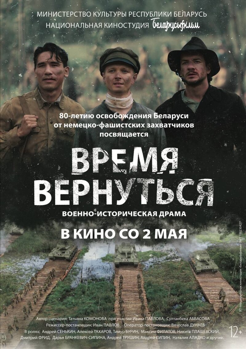Vremya vernutsya (2024) - poster 1