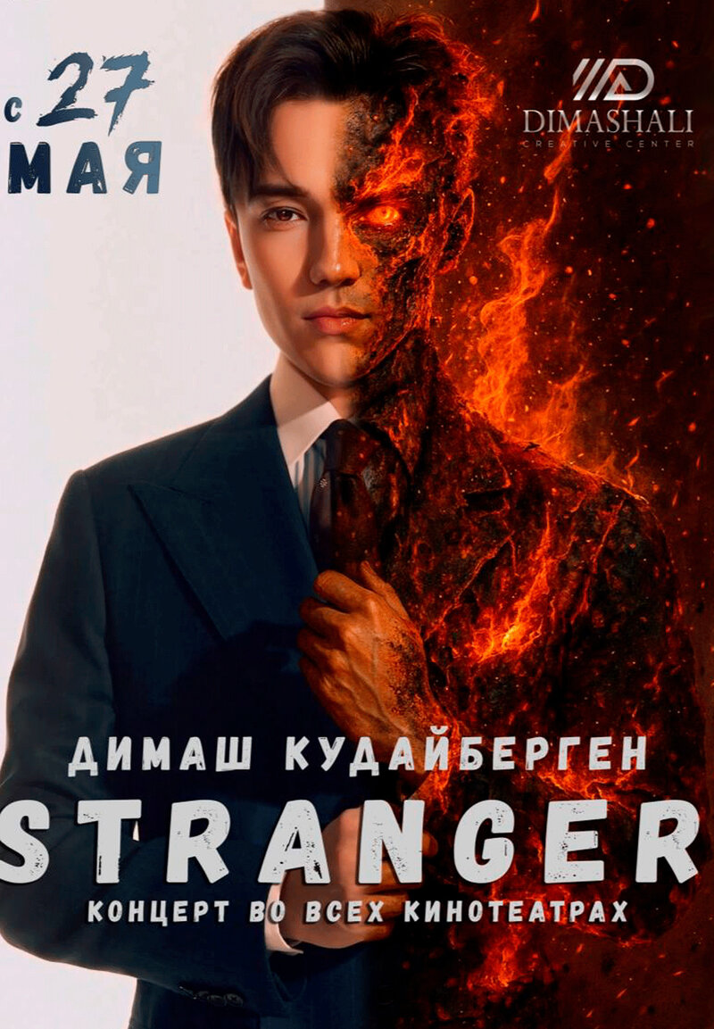 Stranger (2025) - постер 1