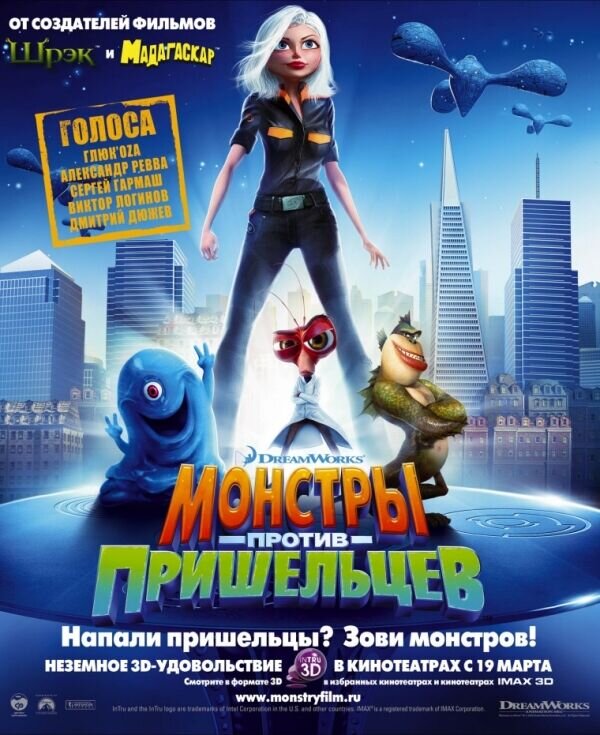 Monsters vs. Aliens (2009) - poster 2