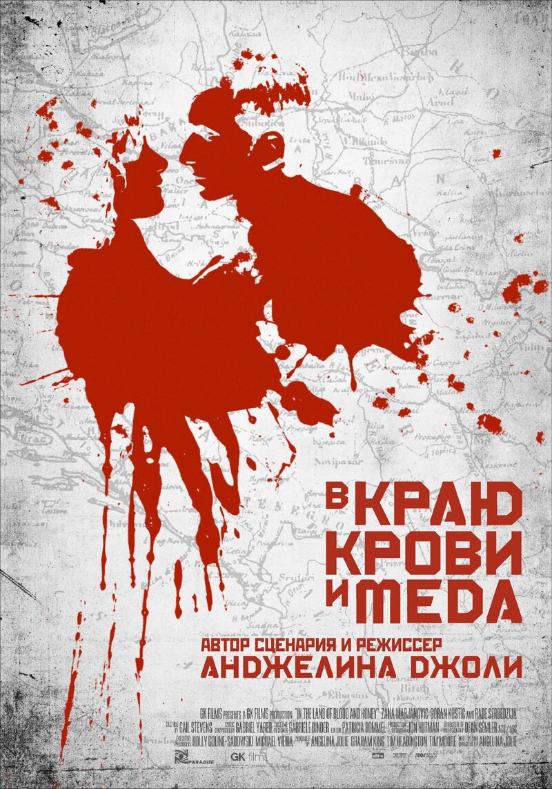 In the Land of Blood and Honey (2011) - poster 2