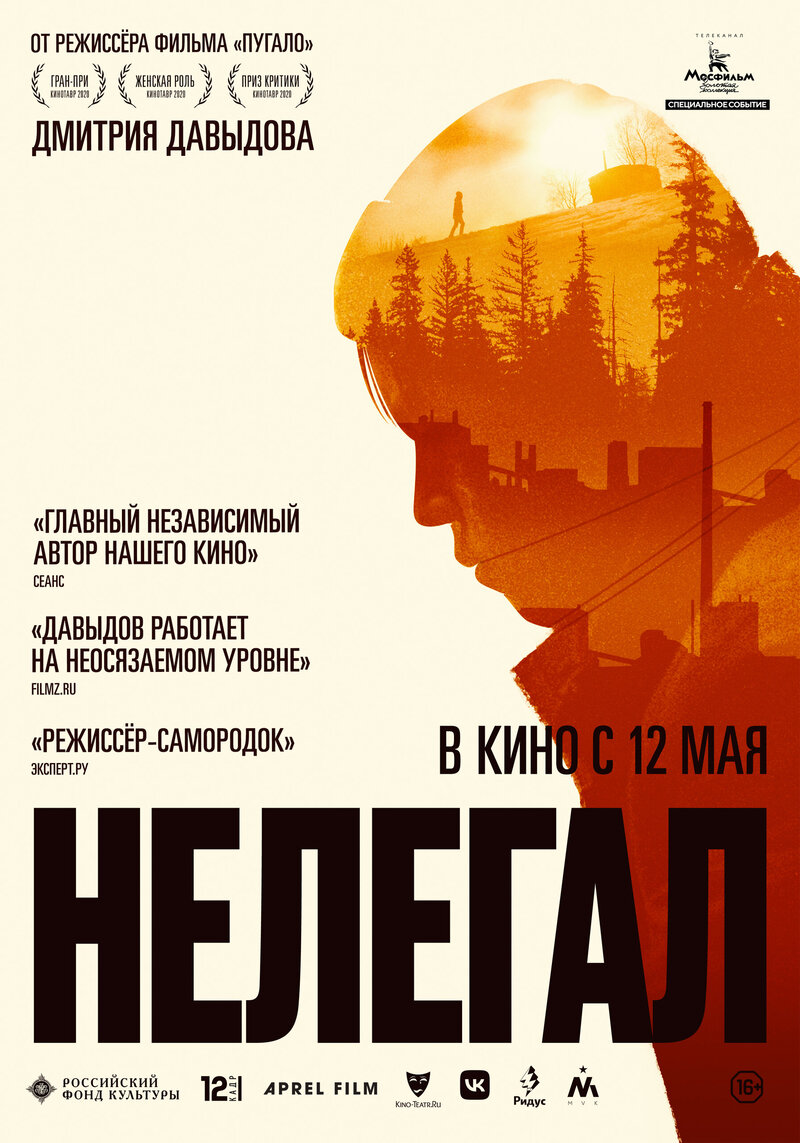 Nelegal (2022) - poster 1